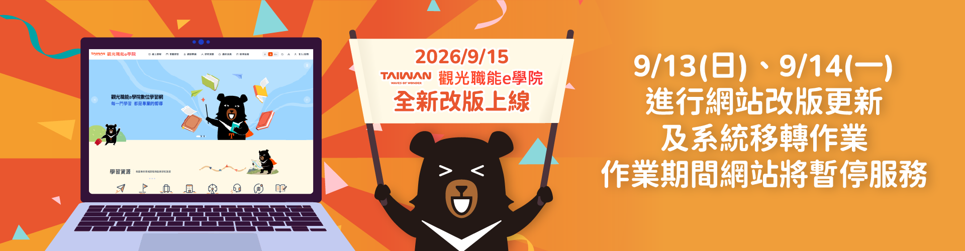 網站停機公告